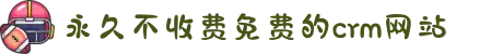 永久不收费免费的crm网站-在困境中寻找重生的希望之光，见证坚韧灵魂如何洗尽铅华回归真善美！
